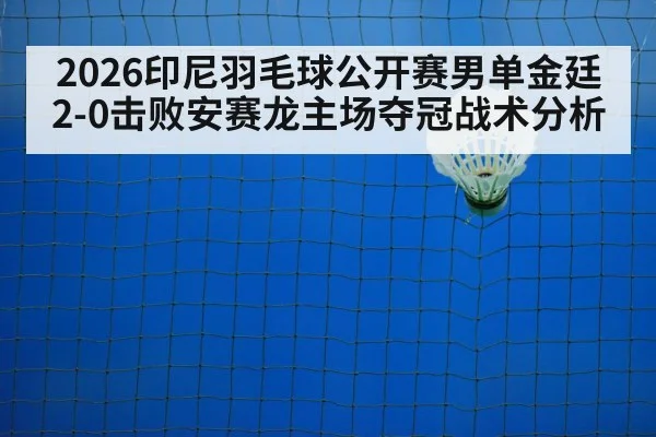 badminton net play
